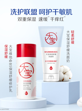 大宝水感焕肤洗面奶保湿舒缓洁面