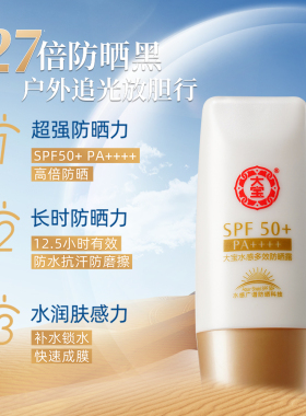 大宝防晒霜spf50水凝防晒露正品