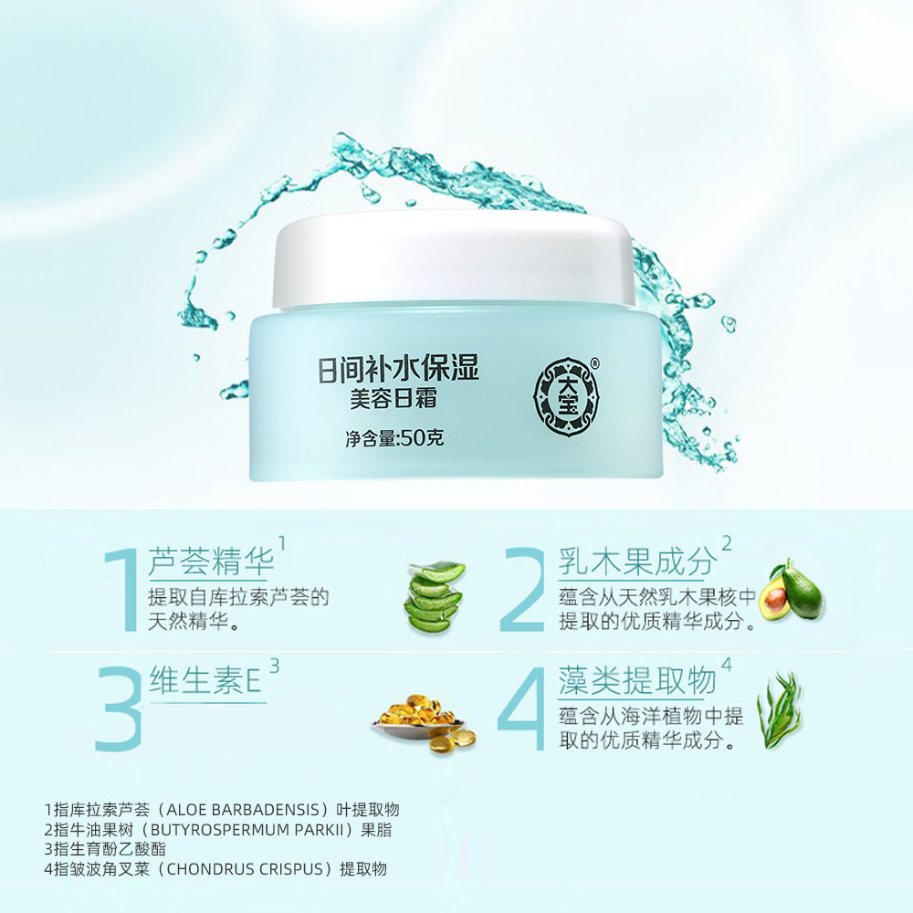  大宝悦琦乳液/面霜