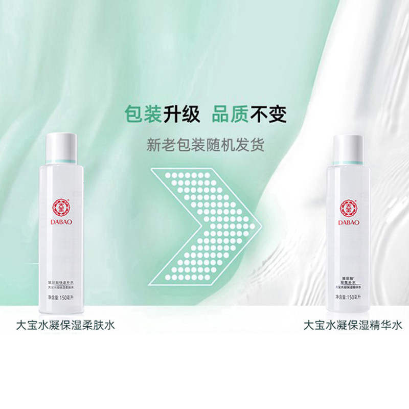 大宝水凝保湿官网官方旗舰店柔肤水 大宝悦琦化妆水/爽肤水
