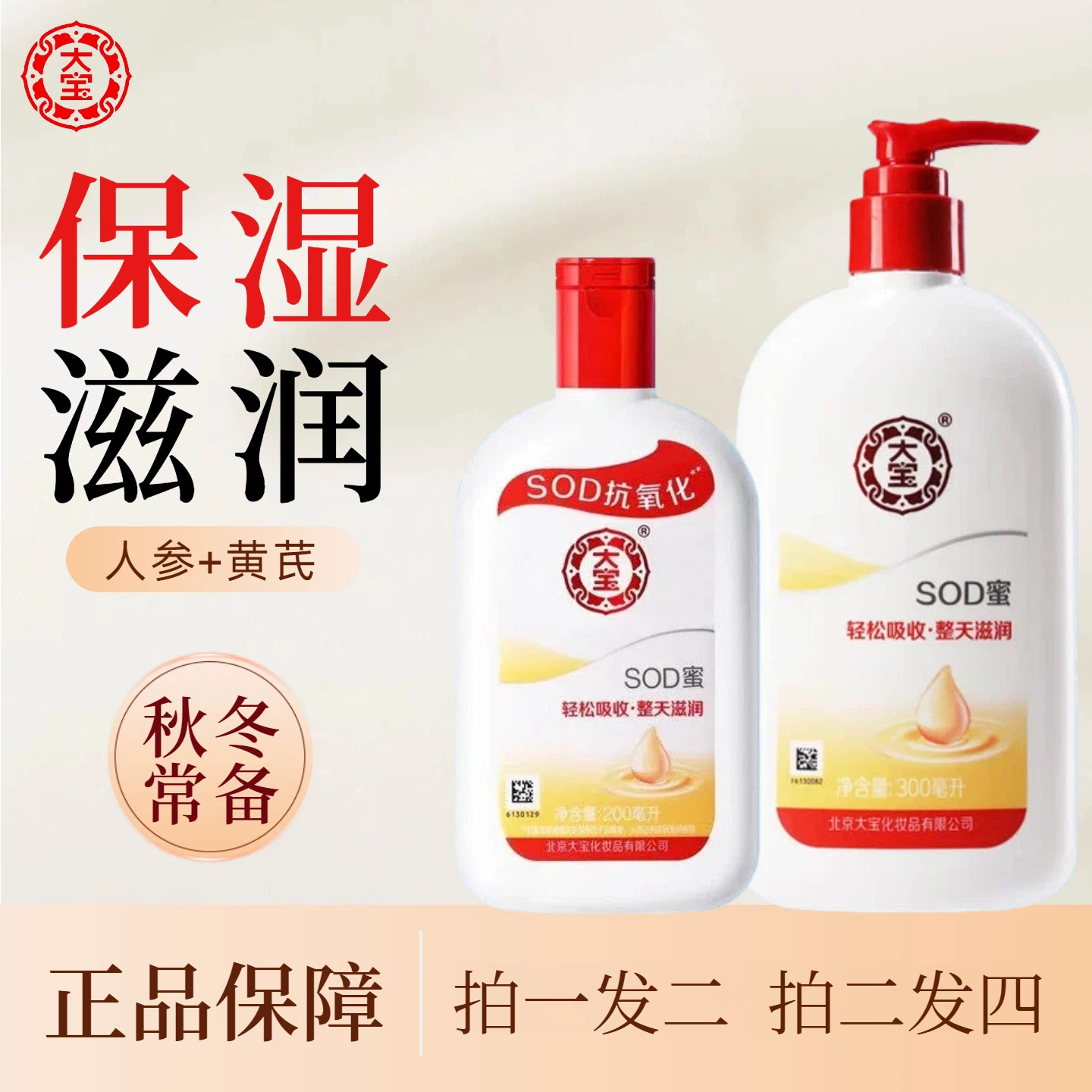 大宝sod蜜正品官方旗舰店女男士保湿润肤霜护肤品乳液面霜护手霜