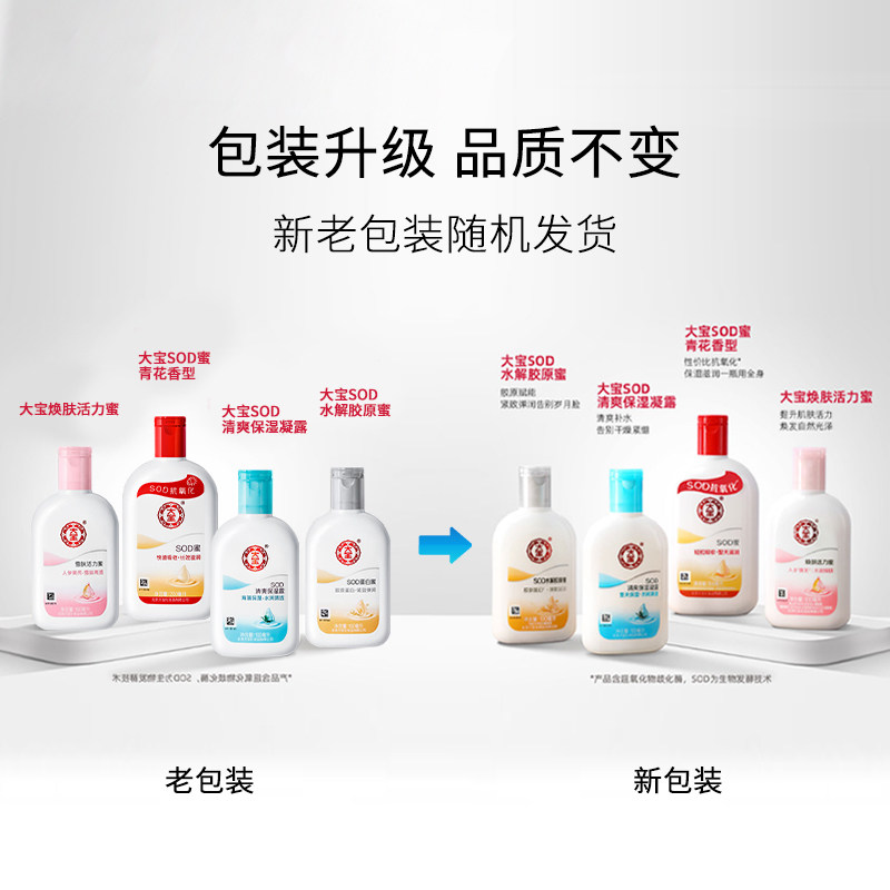  大宝悦琦乳液/面霜