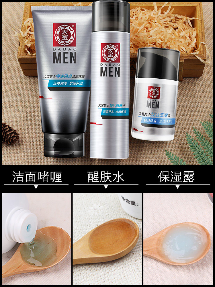 大宝男士焕活护肤品套装保湿洗面奶 大宝悦琦男士护理套装