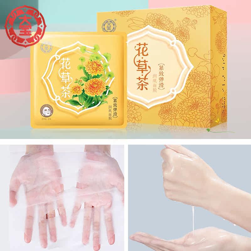 大宝紧致弹滑10片补水植物天丝面膜 大宝悦琦贴片面膜