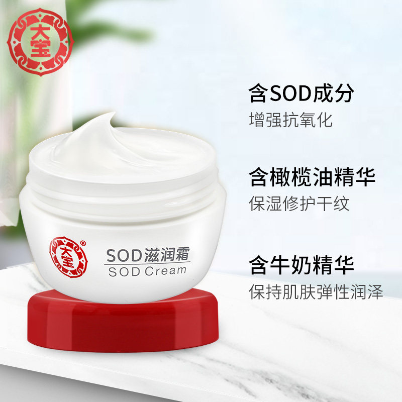 大宝滋润霜清爽补水滋润男女sod蜜 大宝悦琦乳液/面霜