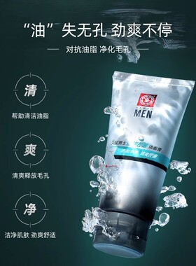 大宝男士控油劲爽洗面奶清洁保湿