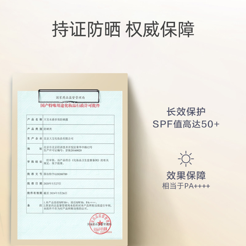 大宝防晒霜露spf50+多效美白面霜 大宝悦琦防晒霜