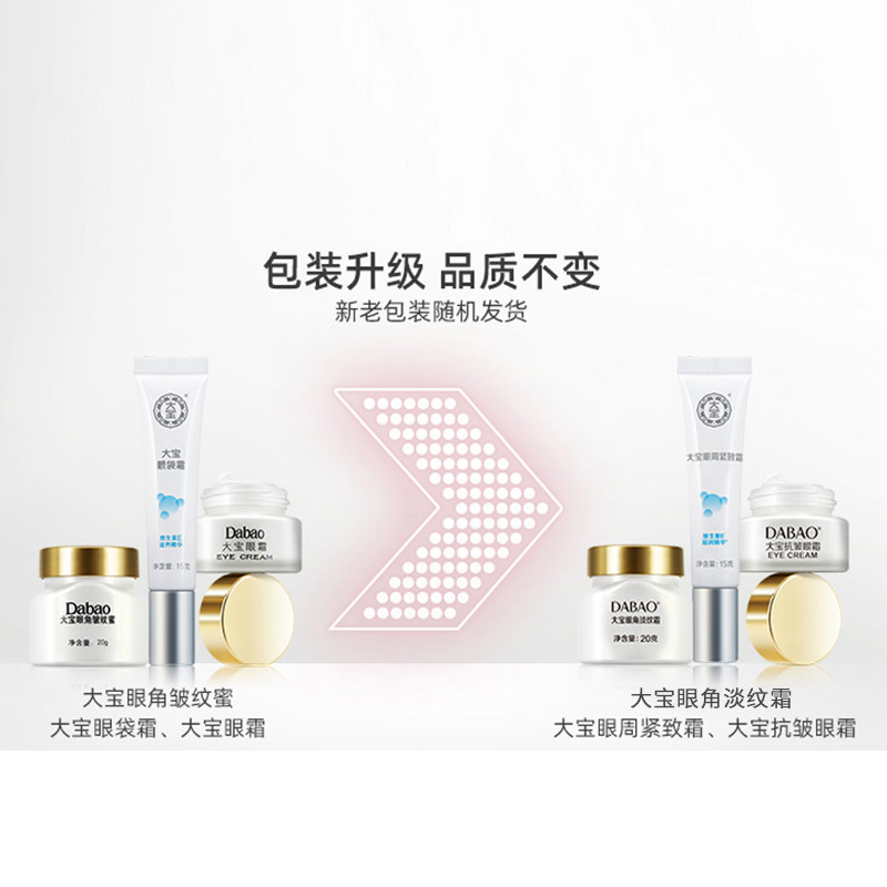 3瓶大宝女男皱纹蜜祛淡轻眼袋霜 大宝悦琦眼霜