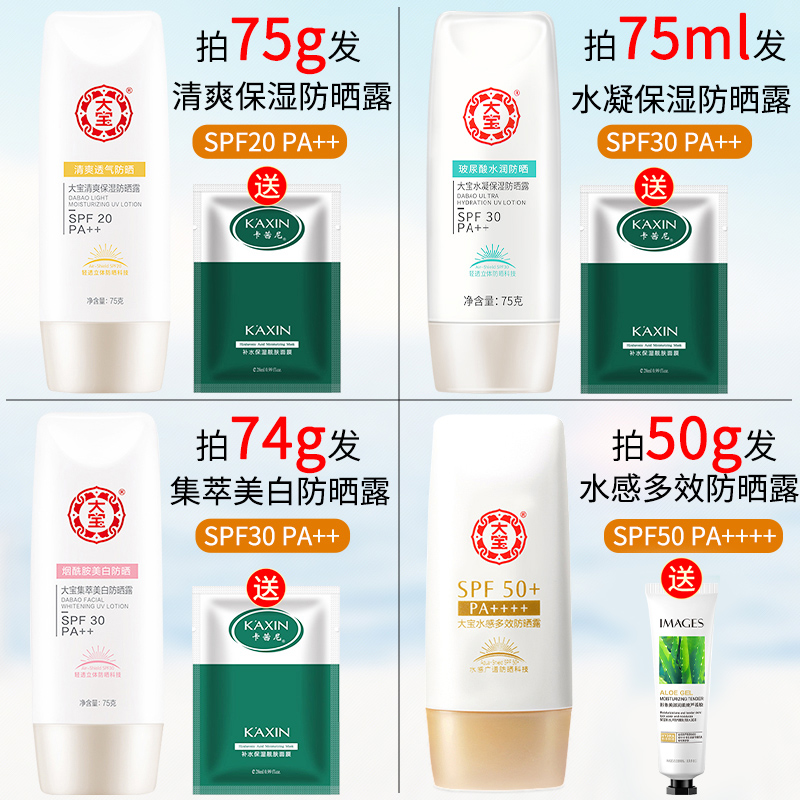 大宝防晒霜spf50清爽美白女男士学生军训专用面部干油皮官方正品-图0