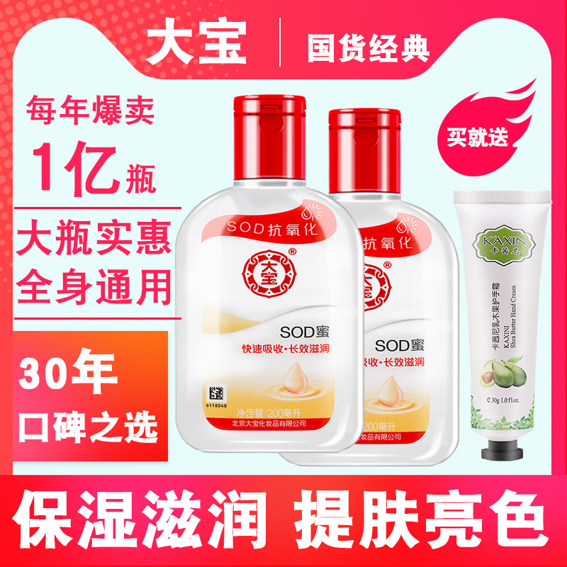 大宝sod蜜男士护肤品滋润女护手霜 大宝悦琦乳液/面霜