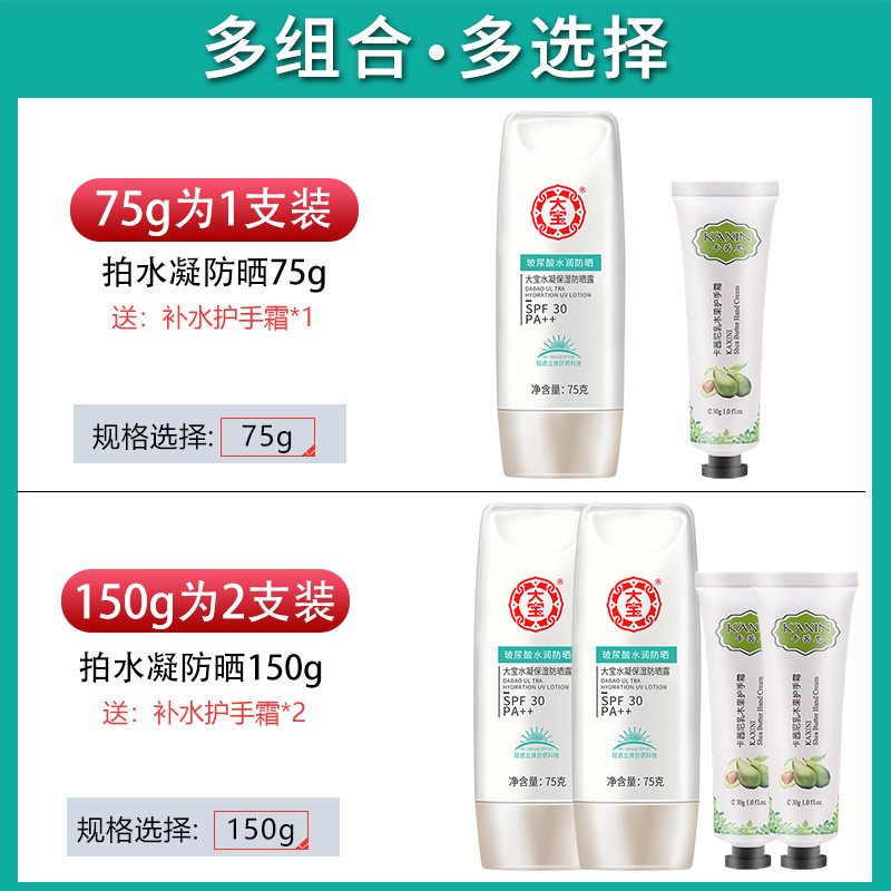 大宝水凝保湿spf30排行榜男防晒霜 大宝悦琦防晒霜