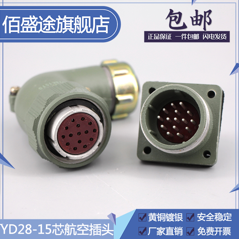 YD28 15芯 航空插头 连接器 YD28K15TR YD28K15TS YD28J15Z - 图0