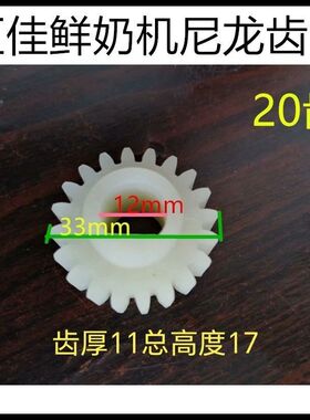 汇佳鲜奶机打蛋机齿轮多