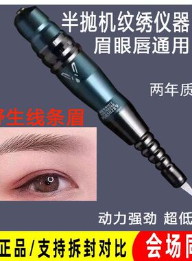 仙绣正品半永久纹绣机器