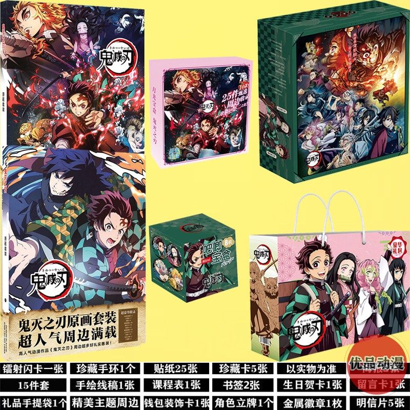 鬼灭之刃周边生日礼物学生大礼包挂件小卡片海报贴纸徽章吧唧礼盒,淘宝优惠券,粉丝福利购,淘宝优惠卷
