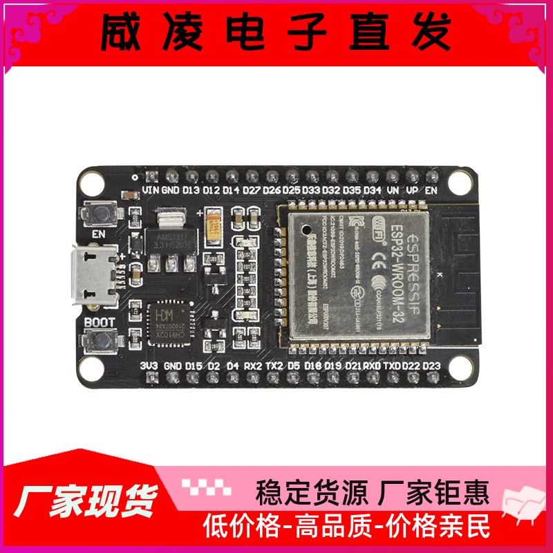 ESP32开发板无线WiFi+蓝牙2合1双核CPU低功耗ESP-32控制板ESP-32S - 图1