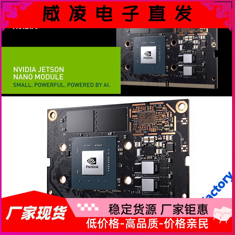 英伟达 NVIDIA Jetson Nano B01核心模块模组AI RAM-4G EMMC-16GB-图0