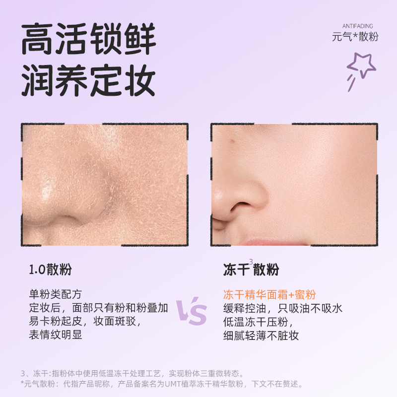 UMT植萃冻干精华散粉控油持久定妆粉饼哑光粉底液气垫雾面哑光