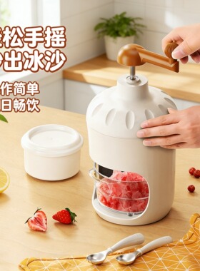 家商两用手摇刨冰机夏日雪花
