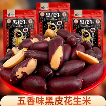 (Black Yuzhen) Shandong black leather five fragrant peanut rice with selenium-containing sweet and crisp lower wine dish healthy snacks