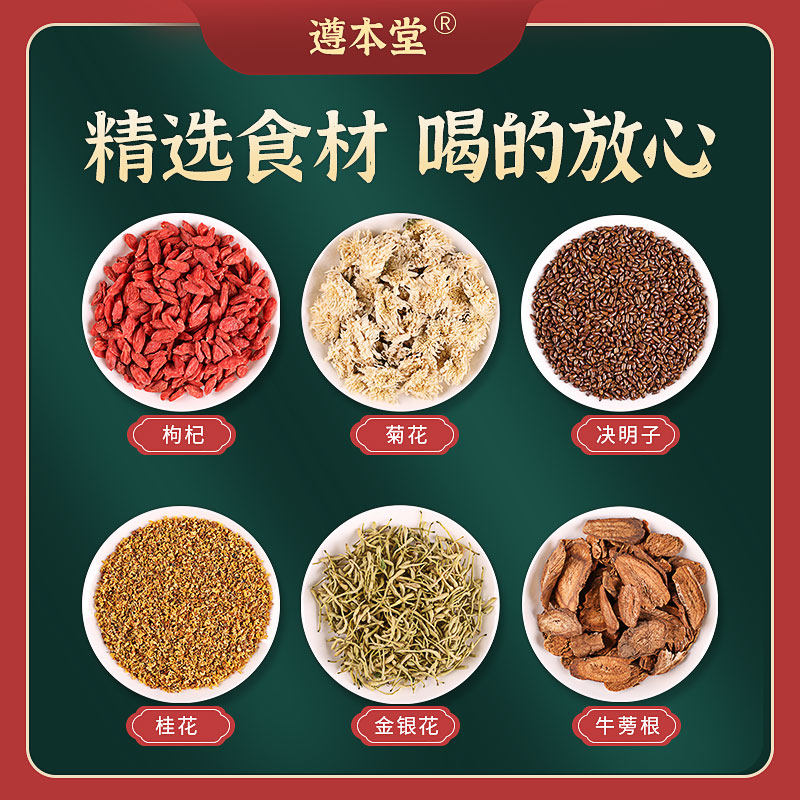 决明子茶清火金银花牛蒡根包清热茶 遵本堂养生茶