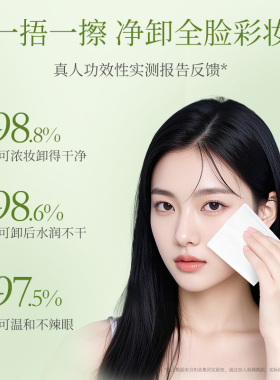 便携式温和眼唇脸卸妆湿巾