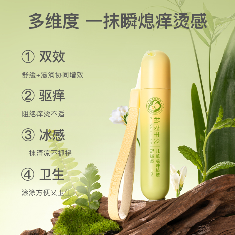 植物主义蚊虫叮咬止痒紫草膏滚珠棒舒缓走珠