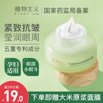 Vegetarianism Pregnant Woman Eye Cream Special Anti-Wrinkling to Nourish Eye Week Natural Lactation Pregnancy Eye Essence