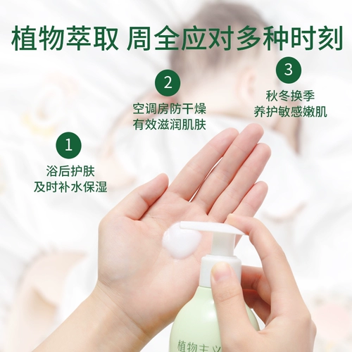 植物主义 Увлажняющий крем для тела, детское увлажняющее молочко для тела