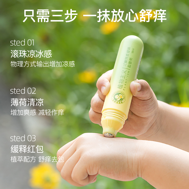 植物主义蚊虫叮咬止痒紫草膏滚珠棒舒缓走珠