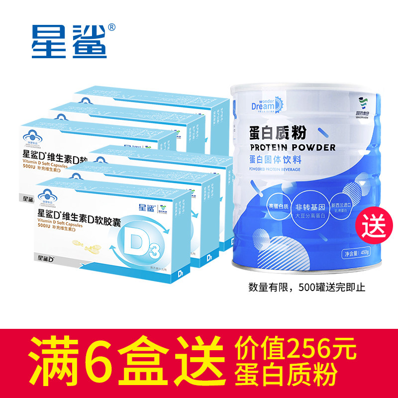 星鲨维生素d3维生素d滴剂儿童胶囊 星鲨钙铁锌/钙镁