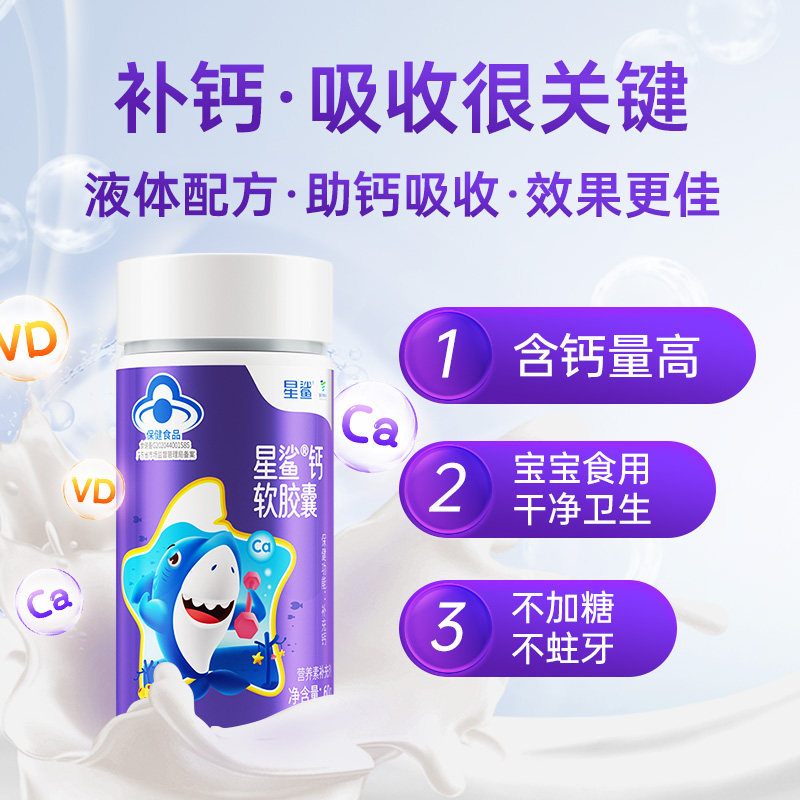  星鲨钙铁锌/钙镁
