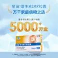 星鲨维生素d3成人女vd阳光维生素d软胶囊儿童青少年维d官方旗舰店 图片 5