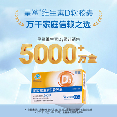 星鲨D阳光维生素d成人女d3正品