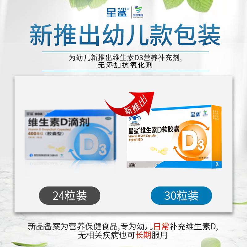 星鲨维生素d3婴儿补钙片软胶囊滴剂 星鲨钙铁锌/钙镁