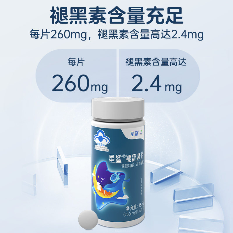 星鲨牌褪黑素片助改善睡眠男女成人 星鲨褪黑素/蛇麻草/圣约翰草