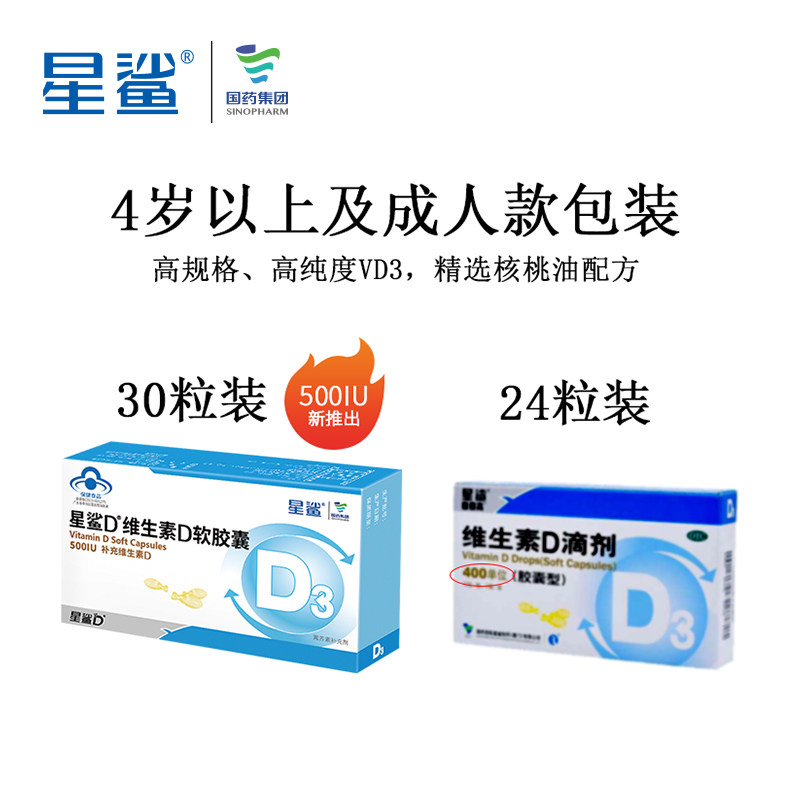 星鲨维生素d3维生素d滴剂儿童胶囊 星鲨钙铁锌/钙镁