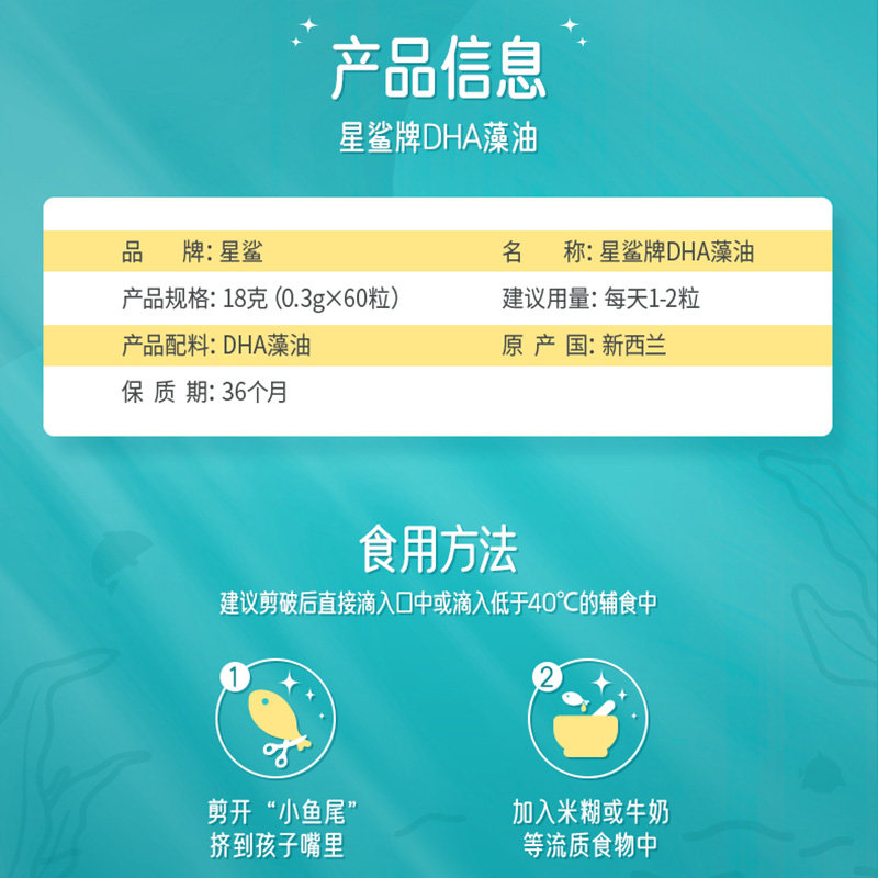 星鲨新西兰进口dha新生儿海藻油 星鲨DHA/核桃油