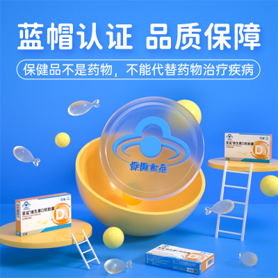 星鲨维生素D3儿童幼儿补钙软胶囊