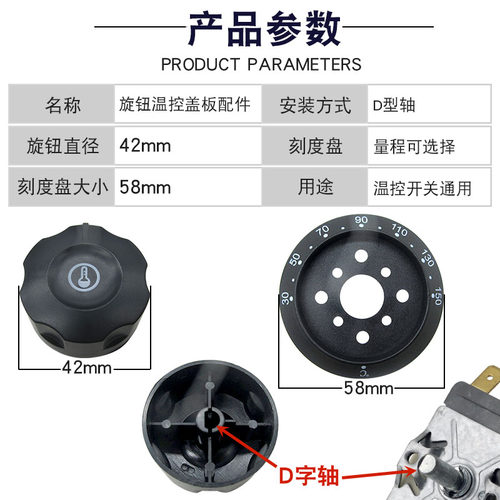 电烤箱烤肠机油炸锅温控器开关旋钮盖子电炸炉开水器通用盖板配件 - 图0