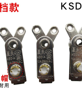 夏良牌电锅温控器配件通用Y型限温器电炒锅电热锅电饭锅温控开关