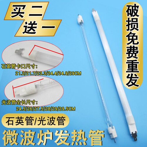 适用美的格兰仕微波炉灯管石英管发热管光波加热管烧烤管配件110V - 图2