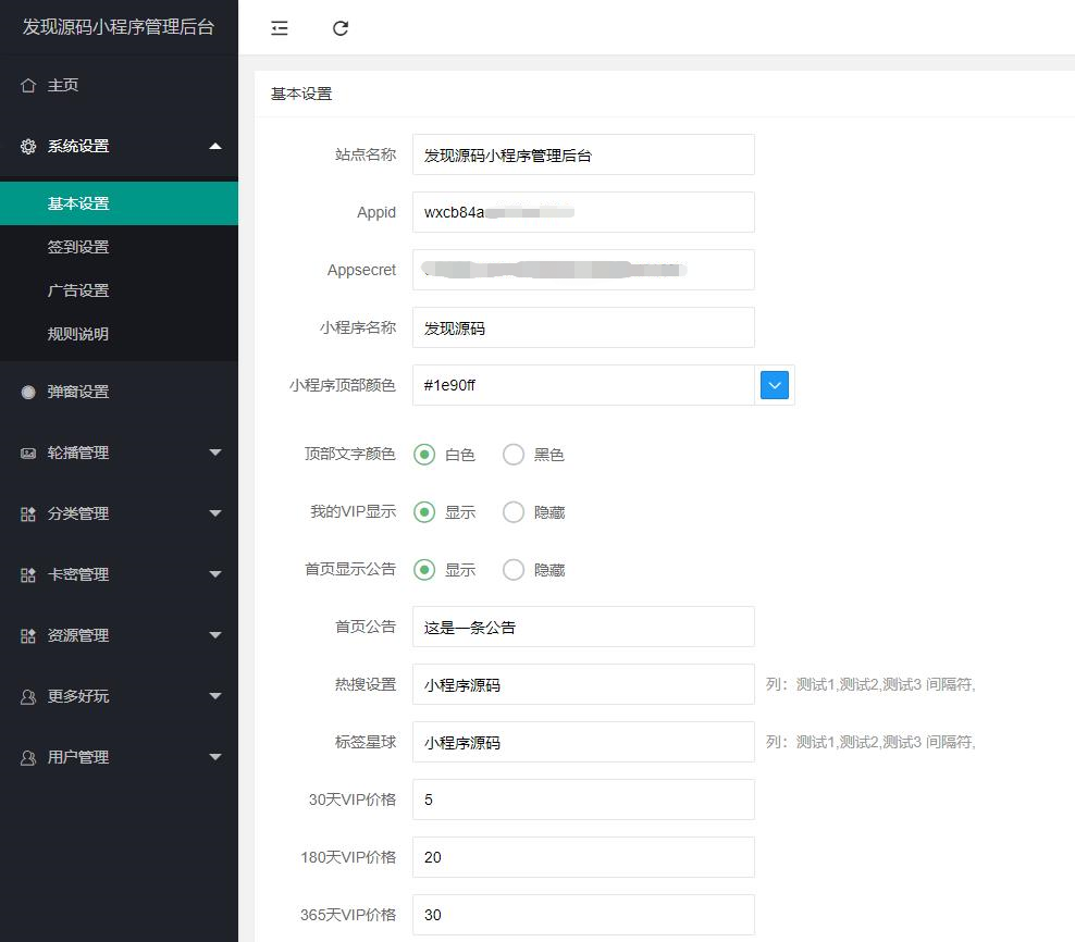 知识付费小程序源码资源变现小程序-图2