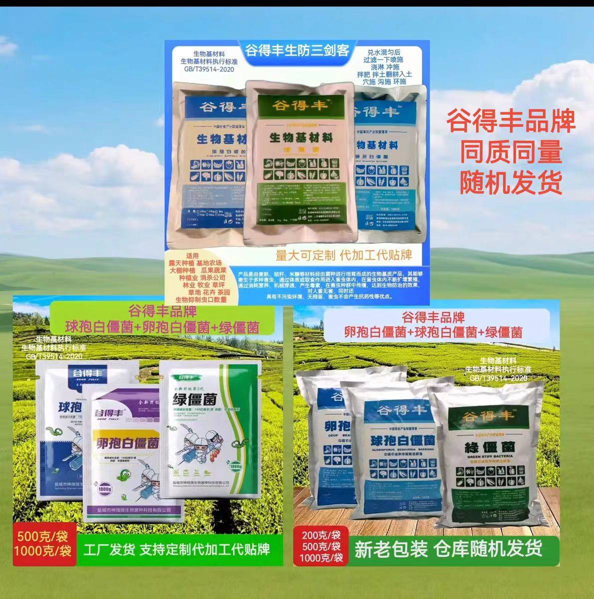 绿僵菌 150亿/g球孢白僵菌第3代谷得丰通用生物基产品大棚果蔬,淘宝优惠券,粉丝福利购,淘宝优惠卷