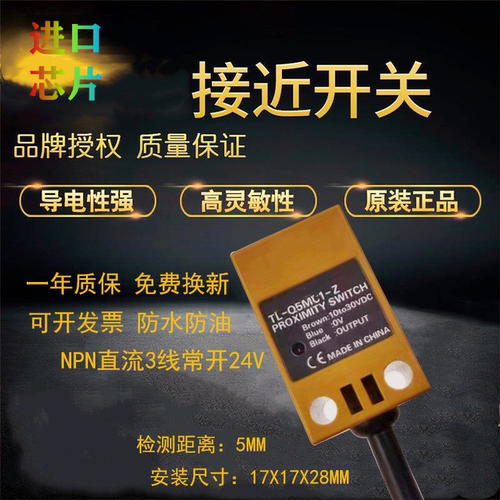 正品方形接近开关TL-Q5MC1-Z C2 TL-Q5MB1 D1三线NPN常开传感器 - 图0