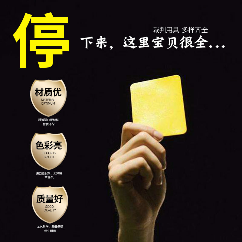 裁判比赛用品红黄牌口哨记分牌裁判包巡边旗换人牌气压表挑边器 - 图1