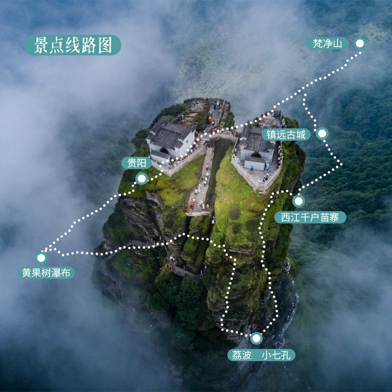 免票专属贵州纯玩旅游黄果树瀑布西江千户苗寨梵净山6天5晚跟团-图1