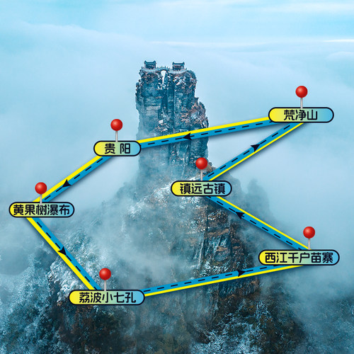 贵州纯玩贵阳旅游黄果树瀑布六日游西江千户苗寨梵净山6天5晚跟团 - 图2