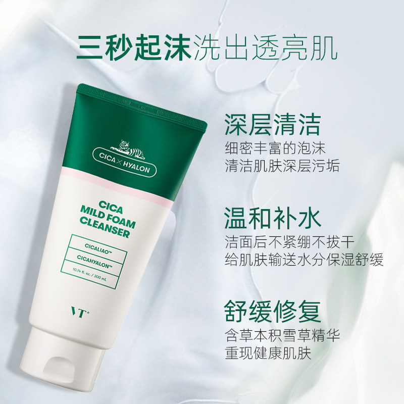 vt老虎氨基酸深层清洁泡沫洗面奶 YUHONG海外洁面
