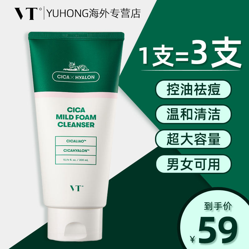 vt老虎氨基酸深层清洁泡沫洗面奶 YUHONG海外洁面